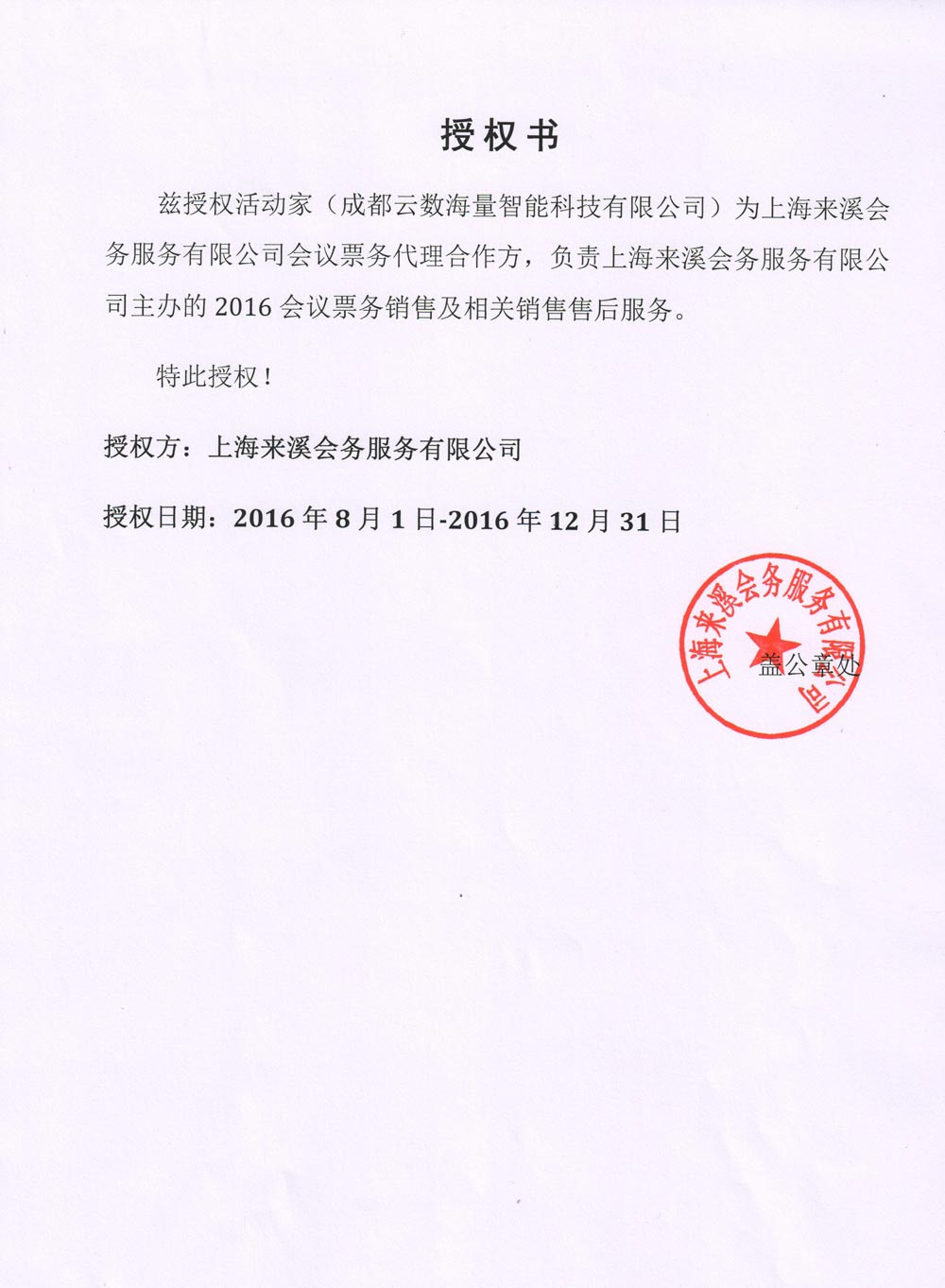 2016应用数学与信息技术国际会议 票务代理服务指南与注意事项